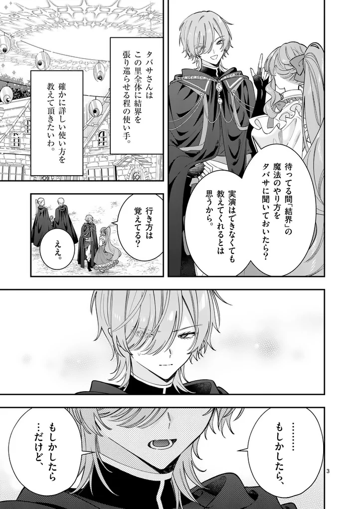 お針子令嬢と氷の伯爵の白い結婚 第19話 - Page 3