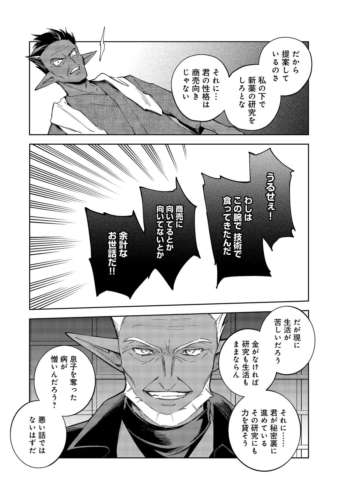 やり込んだ乙女ゲームの悪役モブですが、断罪は嫌なので真っ当に生きます 第26話 - Page 5