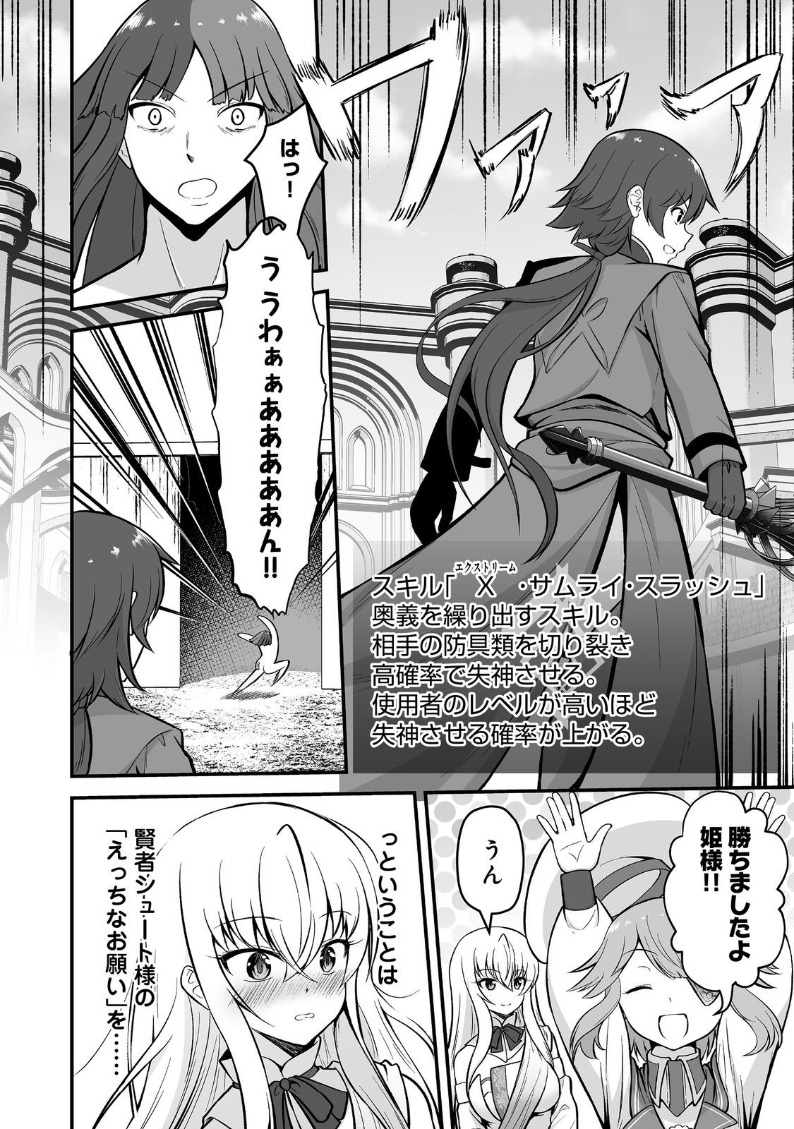 追放されましたが、『スキル創造』で世界最強になりました 第6話 - Page 24