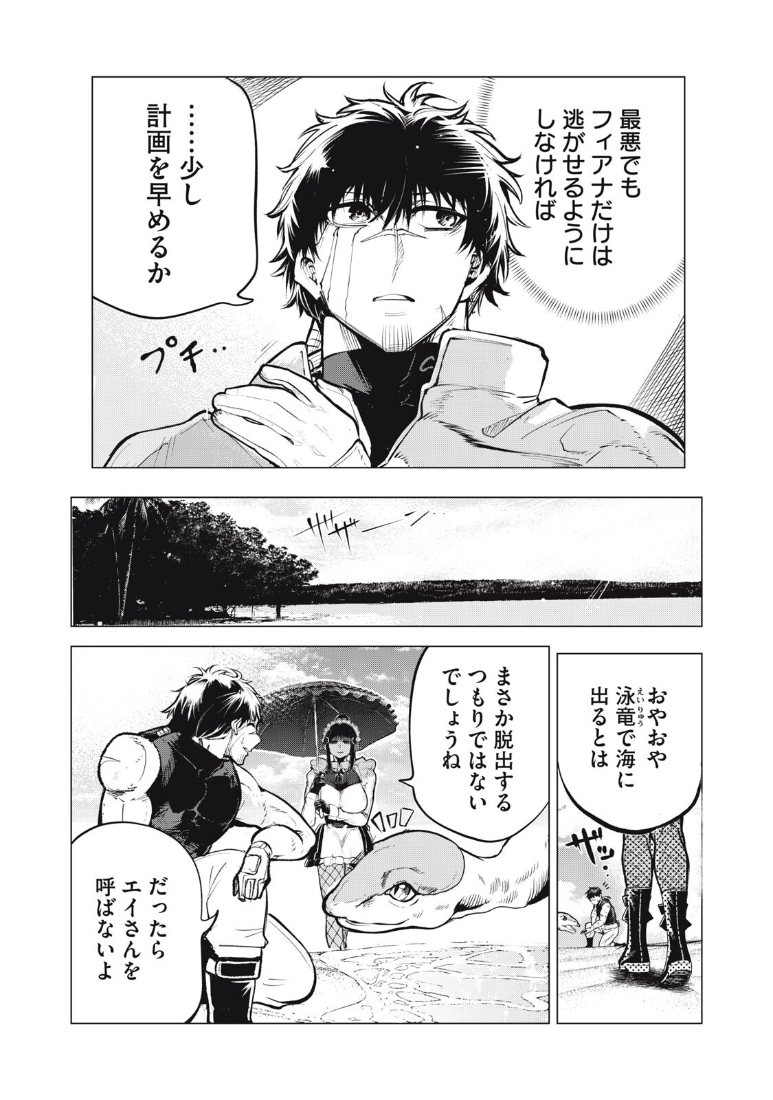 国を追われた竜師さん、拾われた隣国でうっかり無双してしまう。〜弱小国家が大陸最強の竜の楽園になるまで〜 第45話 - Page 6