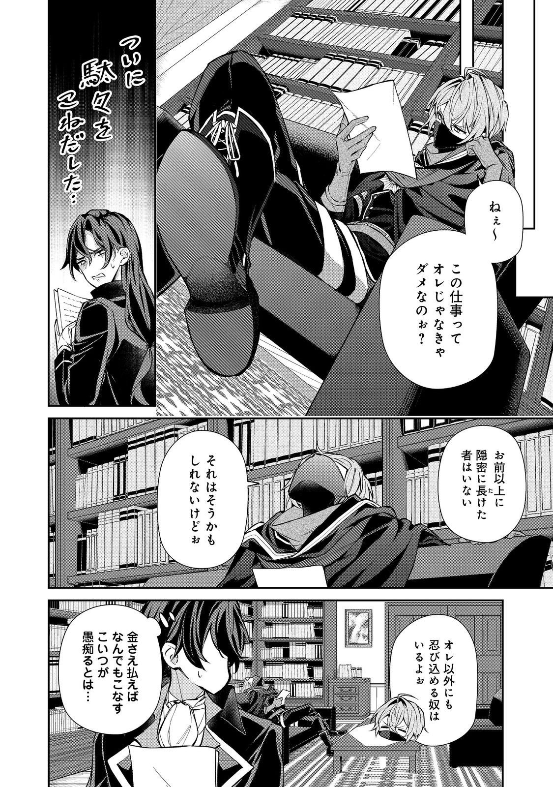 悪役の王女に転生したけど、隠しキャラが隠れてない。〜光差す世界で君と〜@COMIC 第8.2話 - Page 8