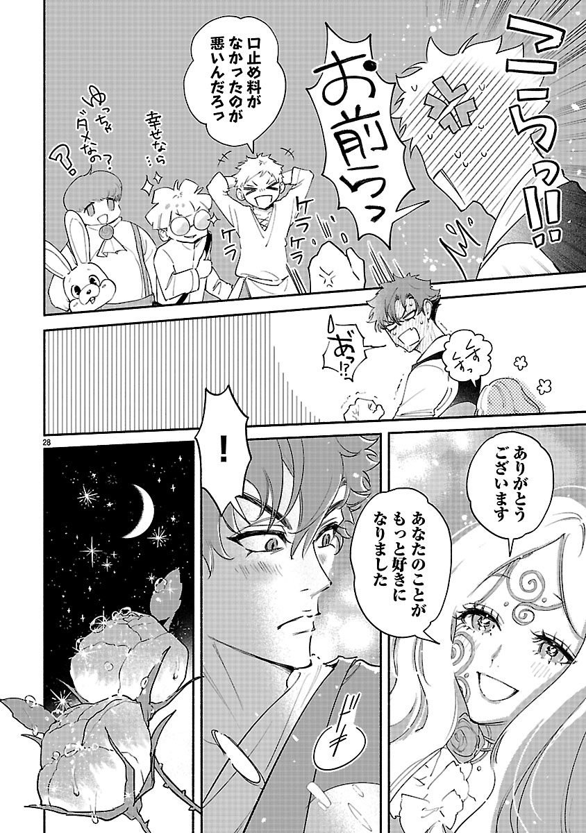 花聖女ルティーダ～未来の王は薬師の返り咲きをお望みです～ 第7.2話 - Page 13