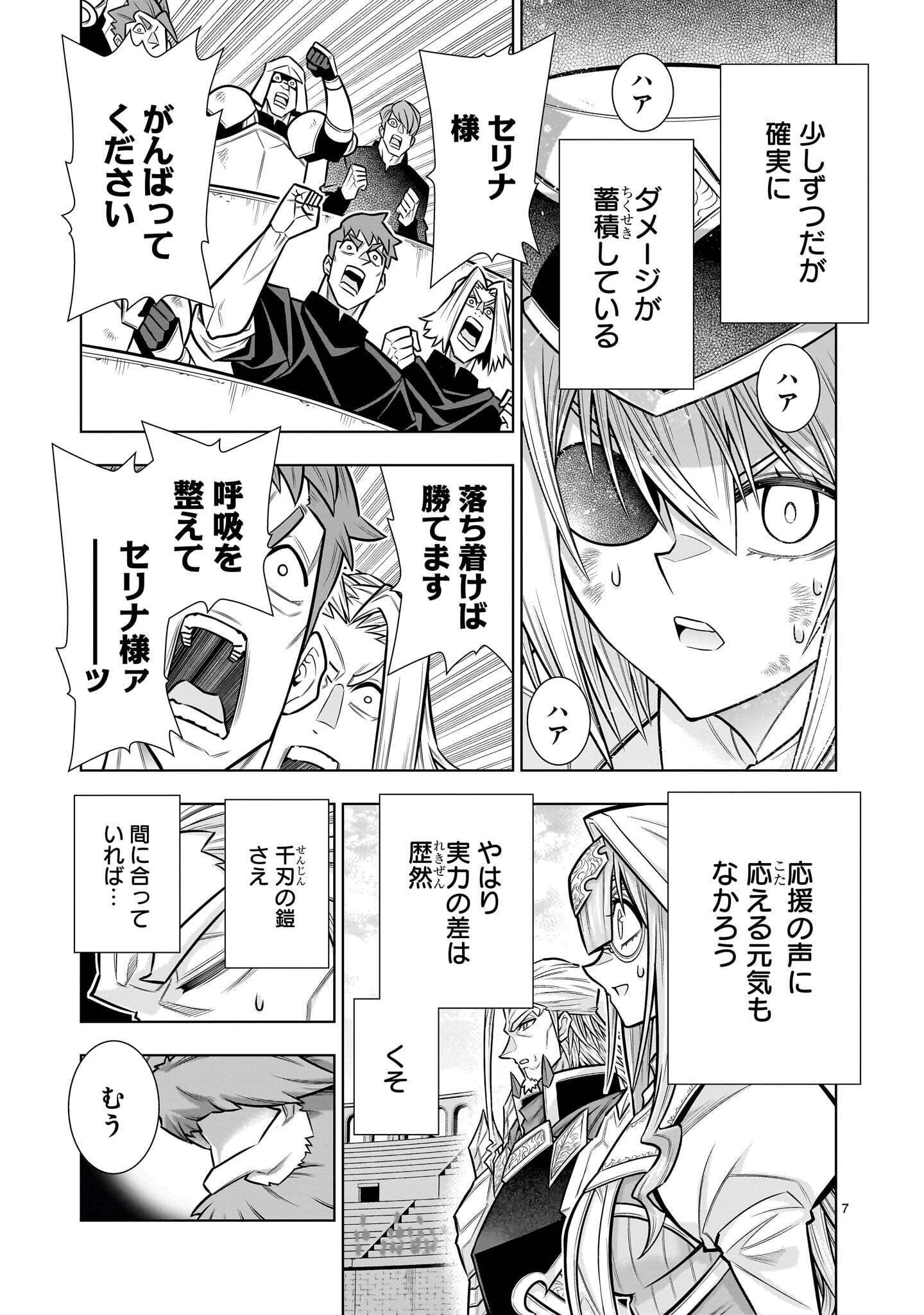 気づいたら無双ゲームの悪役将軍だった件。〜破滅ルートはぶっ壊す〜 第10.1話 - Page 7