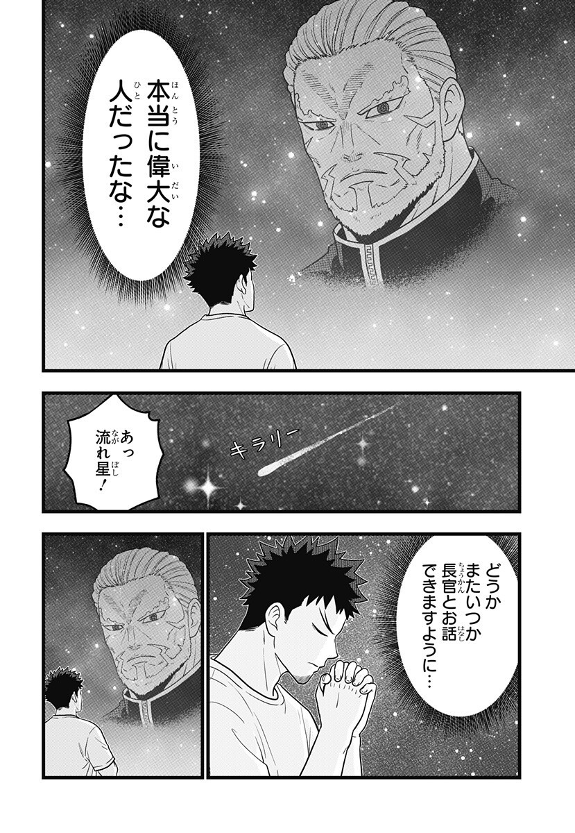 怪獣 号 第26話 - Page 4