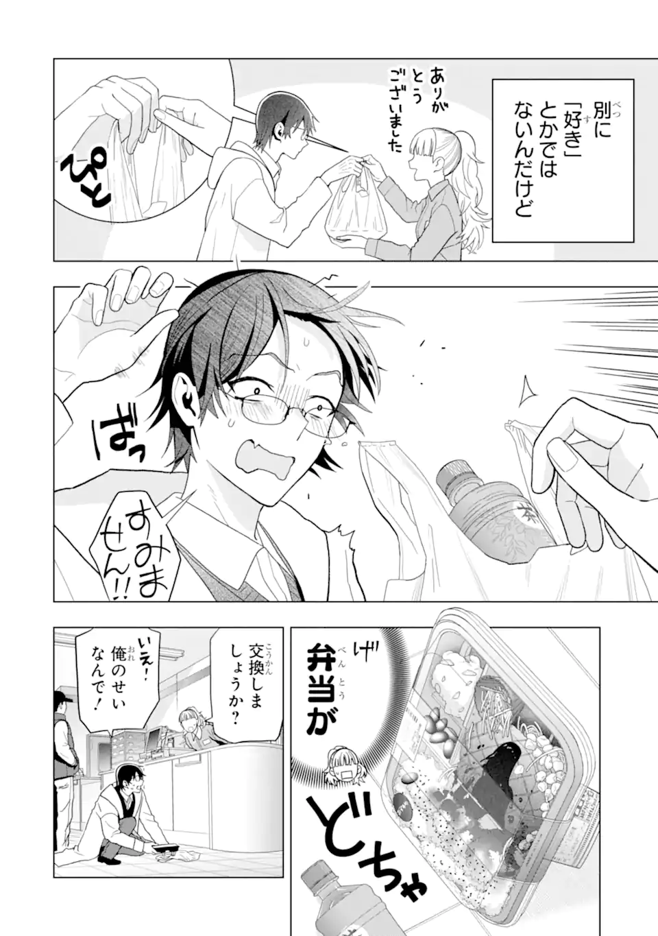 女性苦手なアラサーモブ社会人の俺にイケメンすぎる彼女ができました 第8話 - Page 2