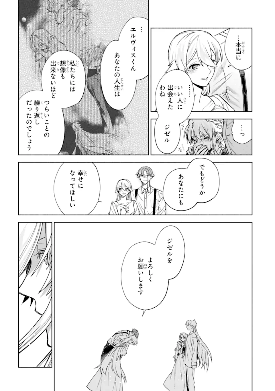 家から逃げ出したい私が、うっかり憧れの大魔法使い様を買ってしまったら 第40.3話 - Page 3