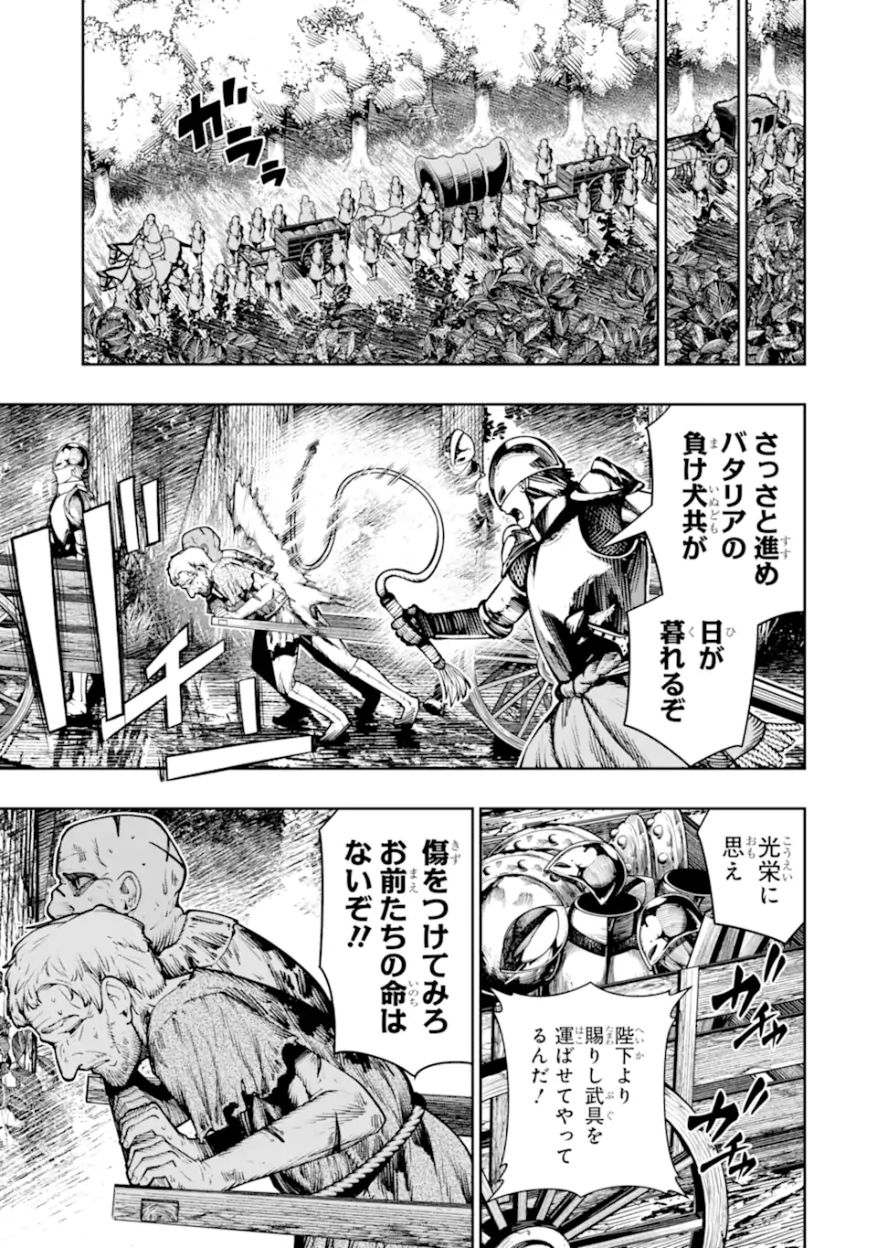 血を這う亡国の王女 第29.1話 - Page 7