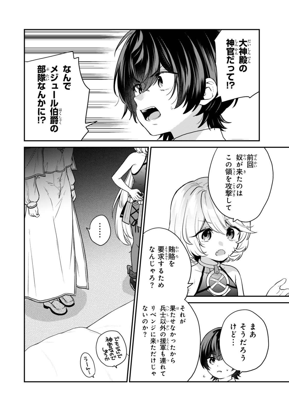 最弱貴族に転生したので悪役たちを集めてみた 第22.1話 - Page 4