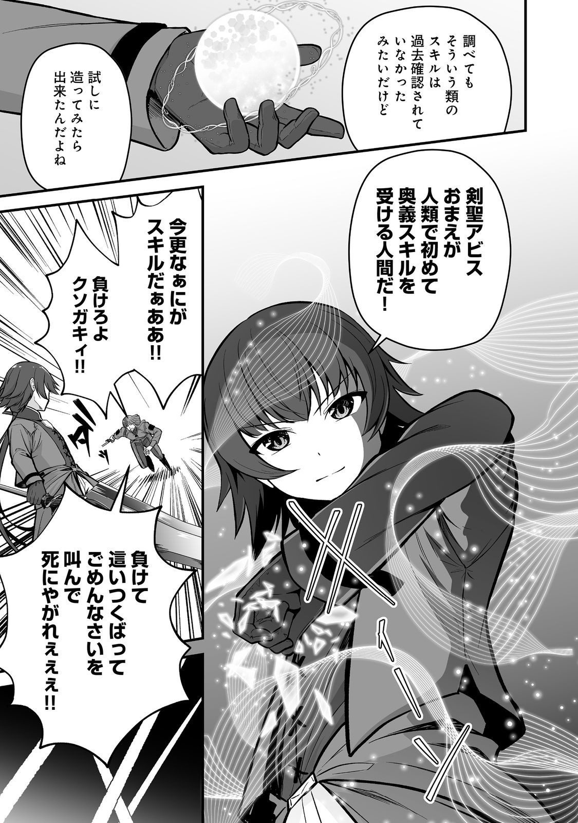 追放されましたが、『スキル創造』で世界最強になりました 第6話 - Page 21