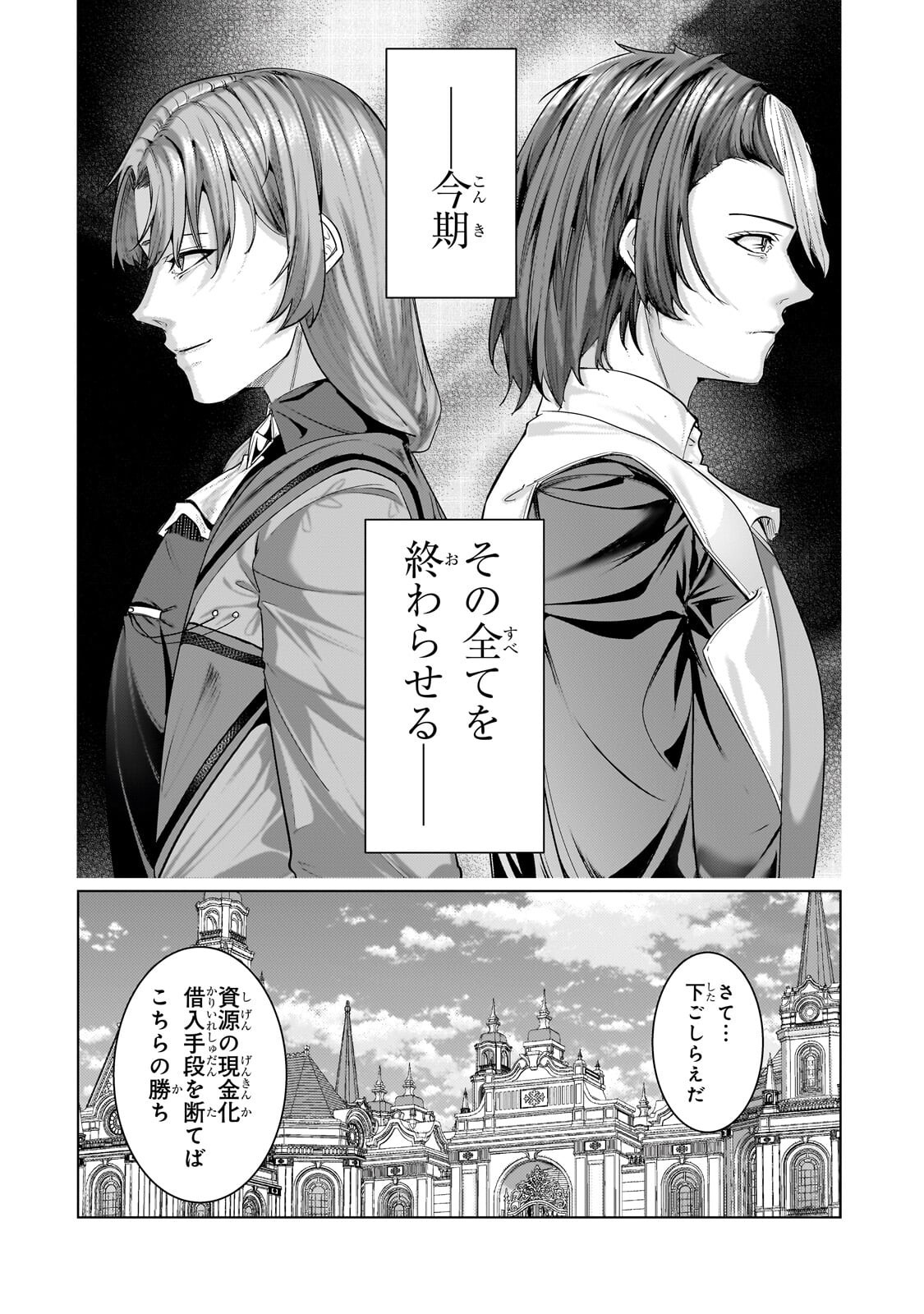 追放された 級鑑定士は最強のギルドを創る 第50.2話 - Page 10