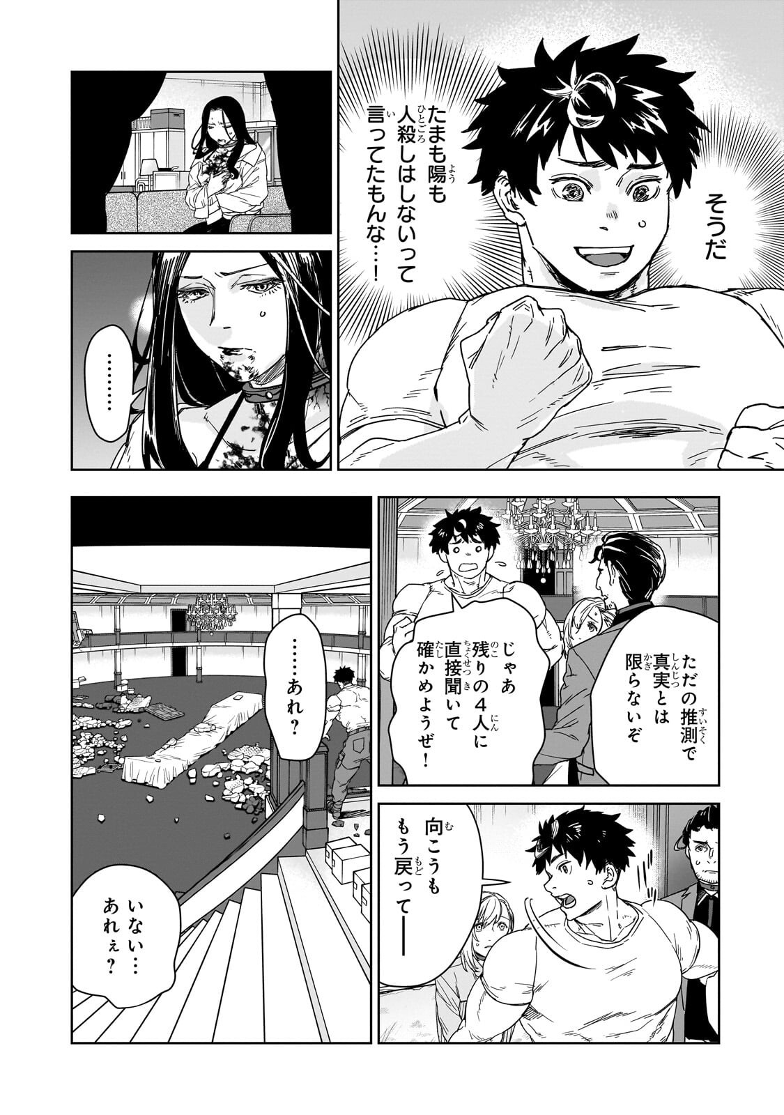 頭脳と異能に筋肉で勝利するデスゲーム 第5.1話 - Page 6