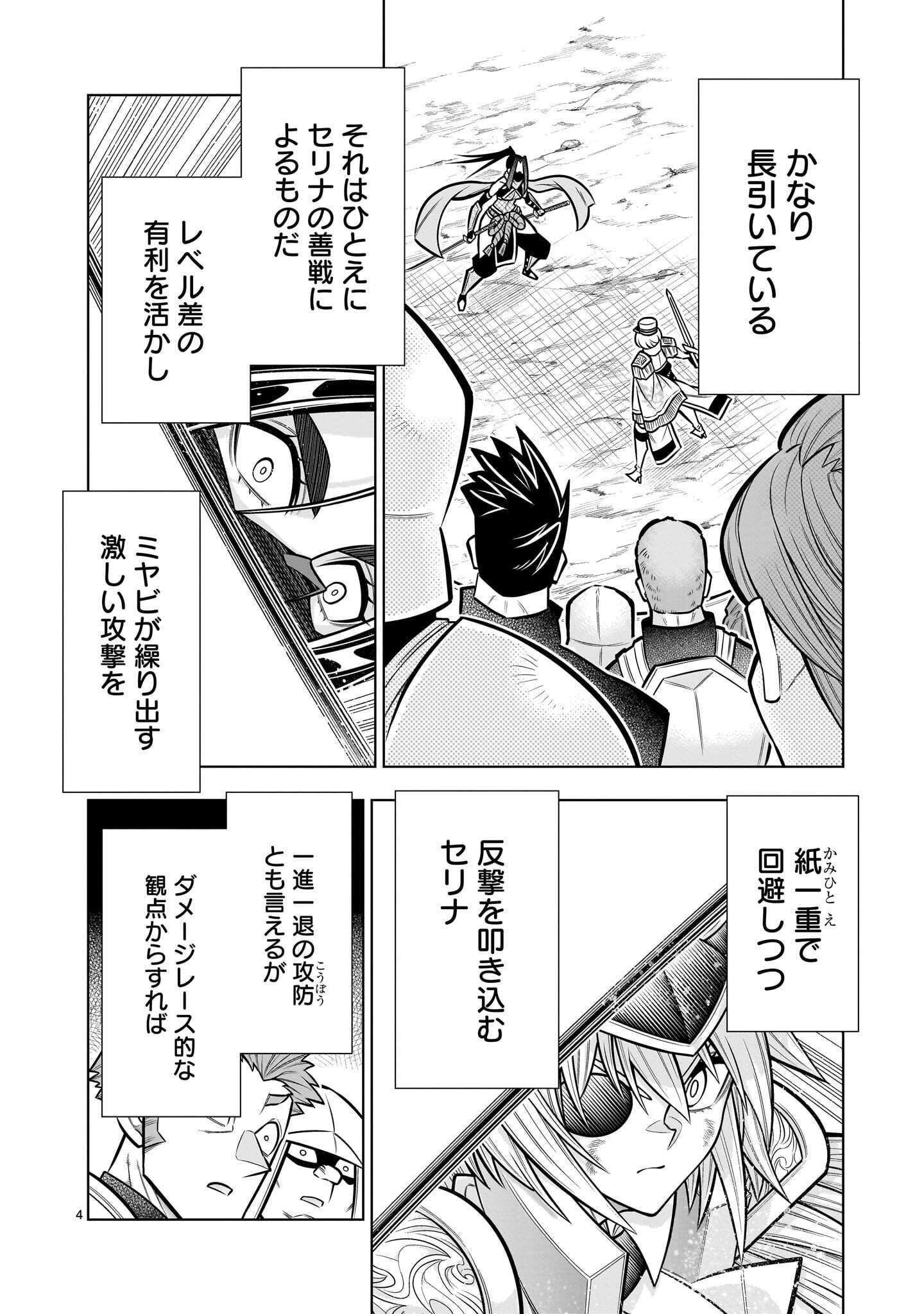 気づいたら無双ゲームの悪役将軍だった件。〜破滅ルートはぶっ壊す〜 第10.1話 - Page 4