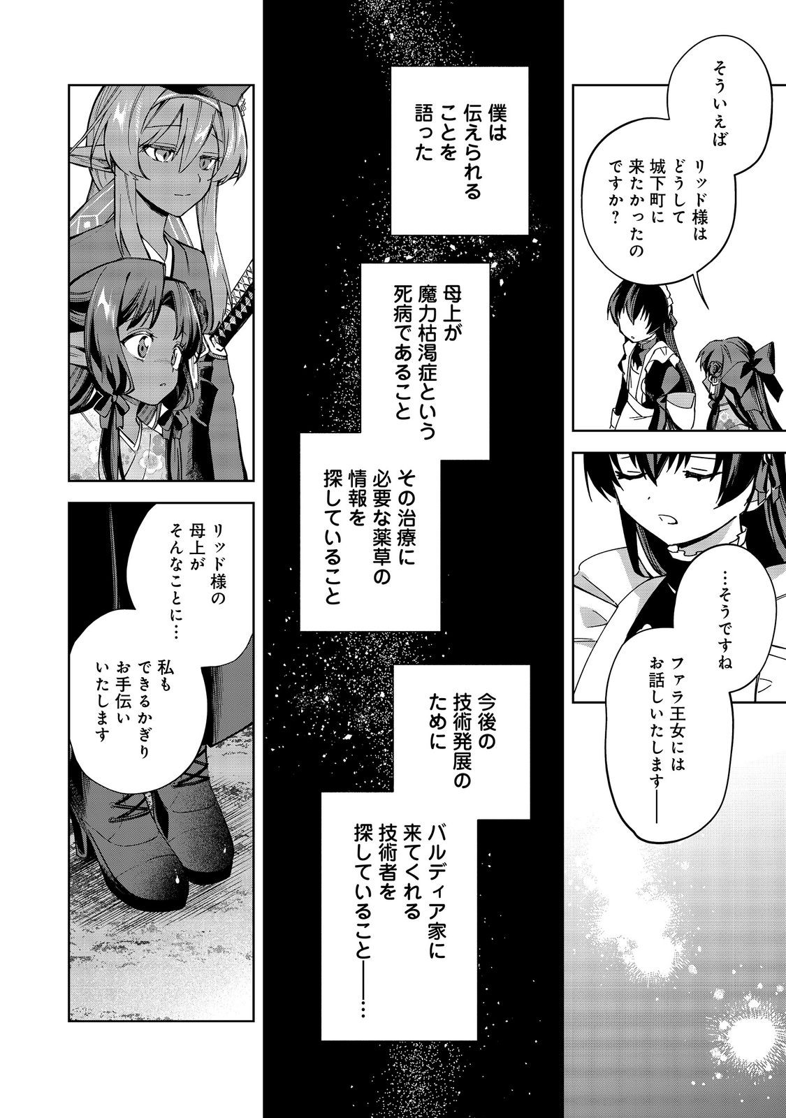 やり込んだ乙女ゲームの悪役モブですが、断罪は嫌なので真っ当に生きます 第26話 - Page 24
