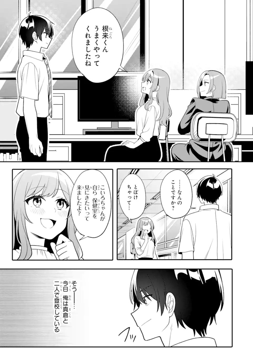 無防備かわいいパジャマ姿の美少女と部屋で二人きり 第14.2話 - Page 3