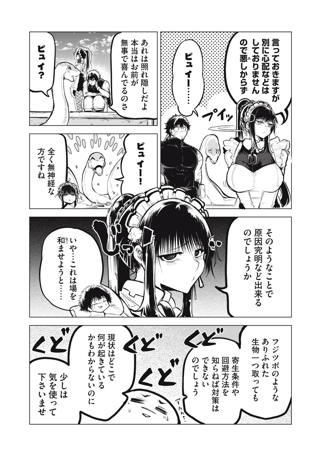 国を追われた竜師さん、拾われた隣国でうっかり無双してしまう。〜弱小国家が大陸最強の竜の楽園になるまで〜 第45話 - Page 12