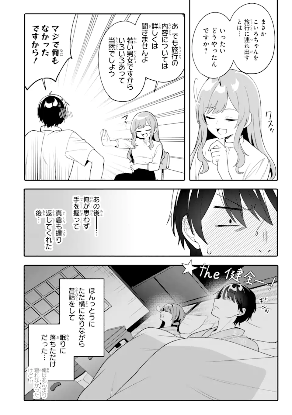 無防備かわいいパジャマ姿の美少女と部屋で二人きり 第14.2話 - Page 6