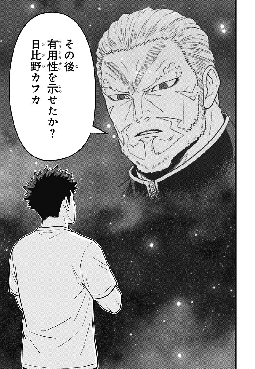 怪獣 号 第26話 - Page 5