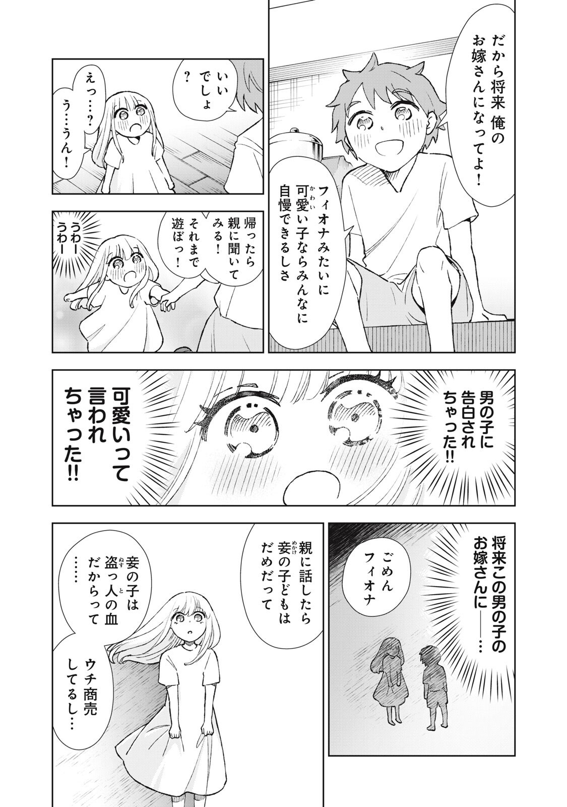 ただ静かに消え去るつもりでした 第23.1話 - Page 5