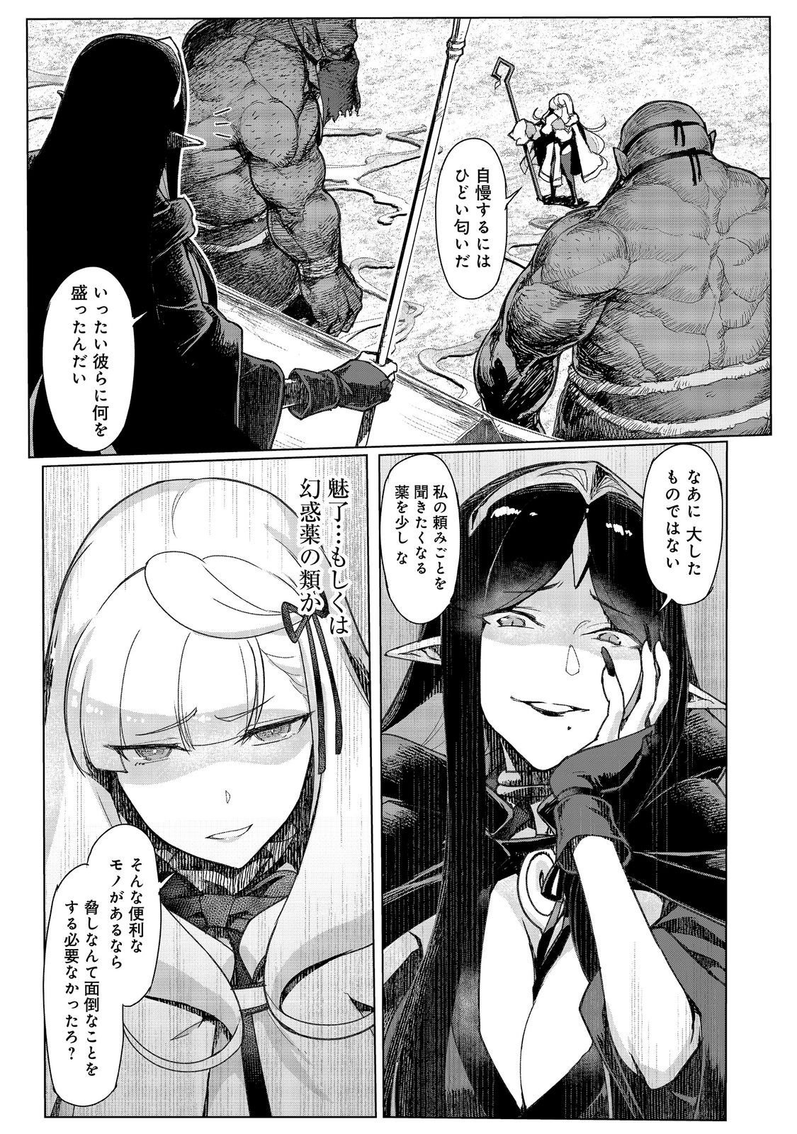 追放された俺が外れギフト『翻訳』で最強パーティー無双 魔物や魔族と話せる能力を駆使して成り上がる 第18話 - Page 13