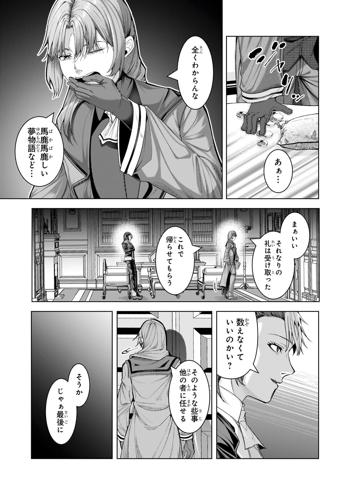 追放された 級鑑定士は最強のギルドを創る 第50.2話 - Page 5