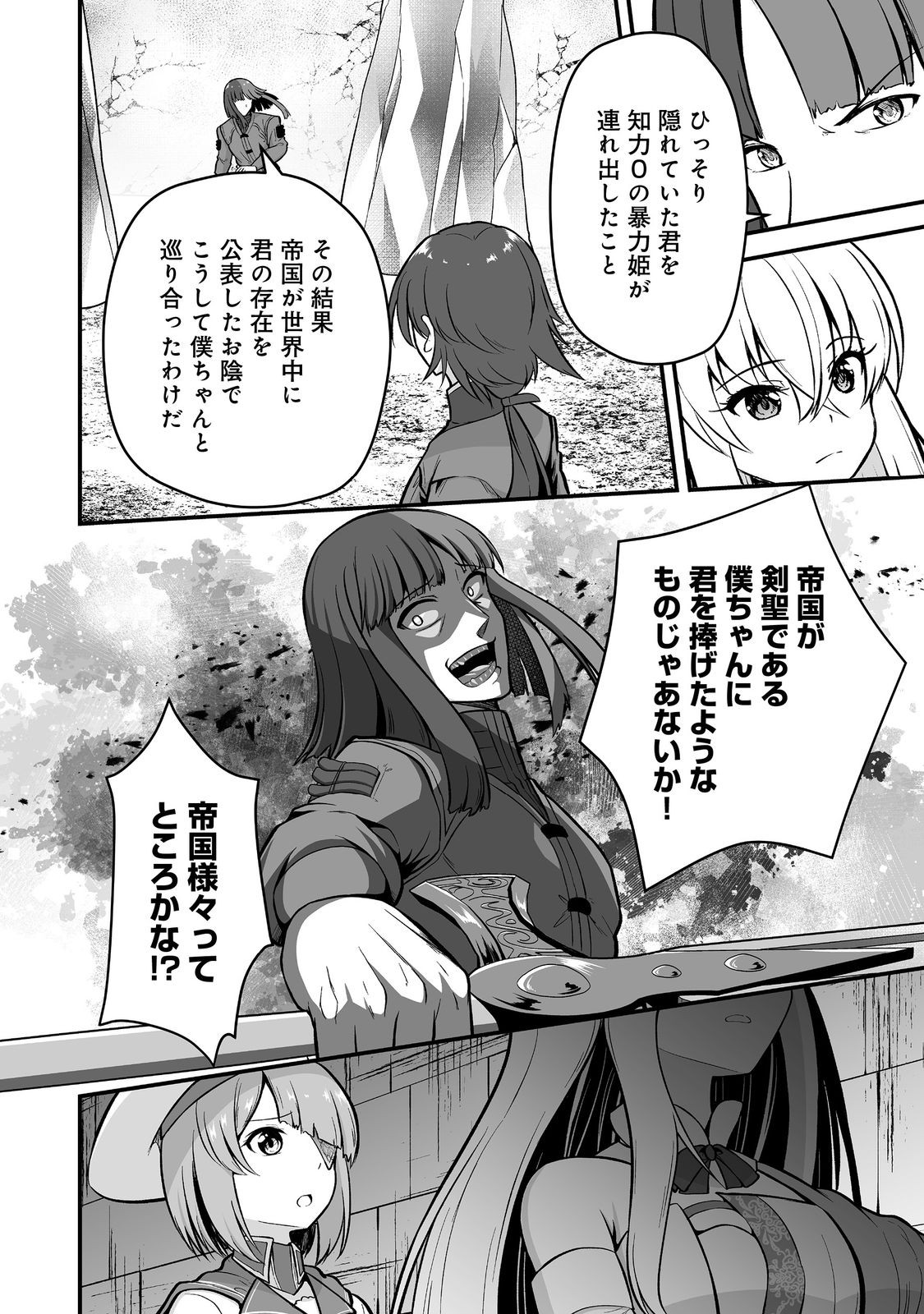 追放されましたが、『スキル創造』で世界最強になりました 第6話 - Page 8
