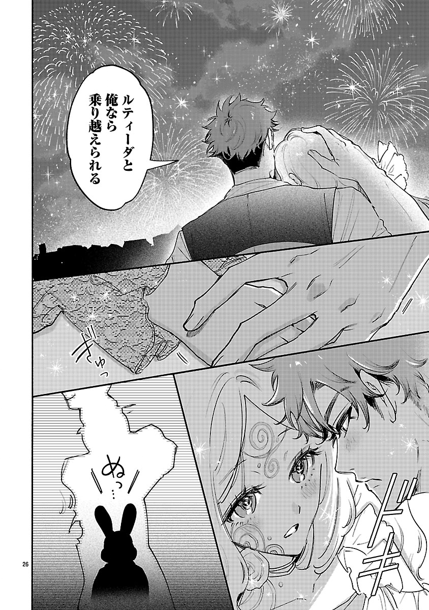 花聖女ルティーダ～未来の王は薬師の返り咲きをお望みです～ 第7.2話 - Page 11