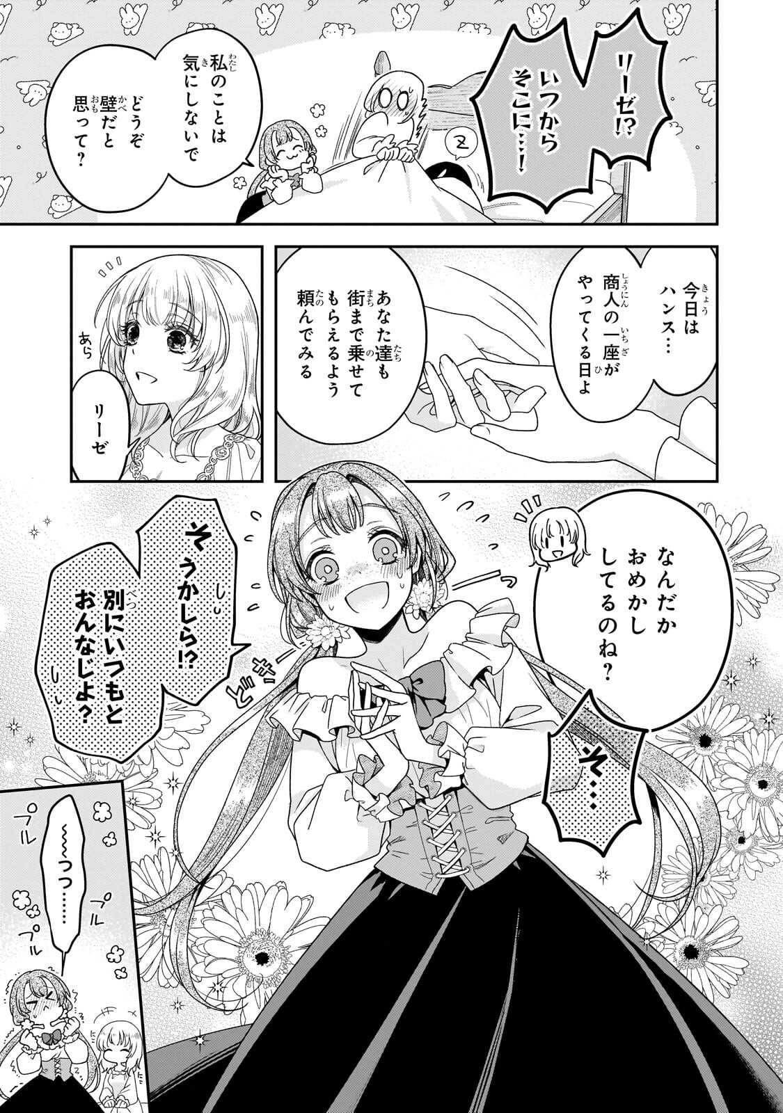 恋の果てまで、夜闇の王に攫われて 第8.1話 - Page 3