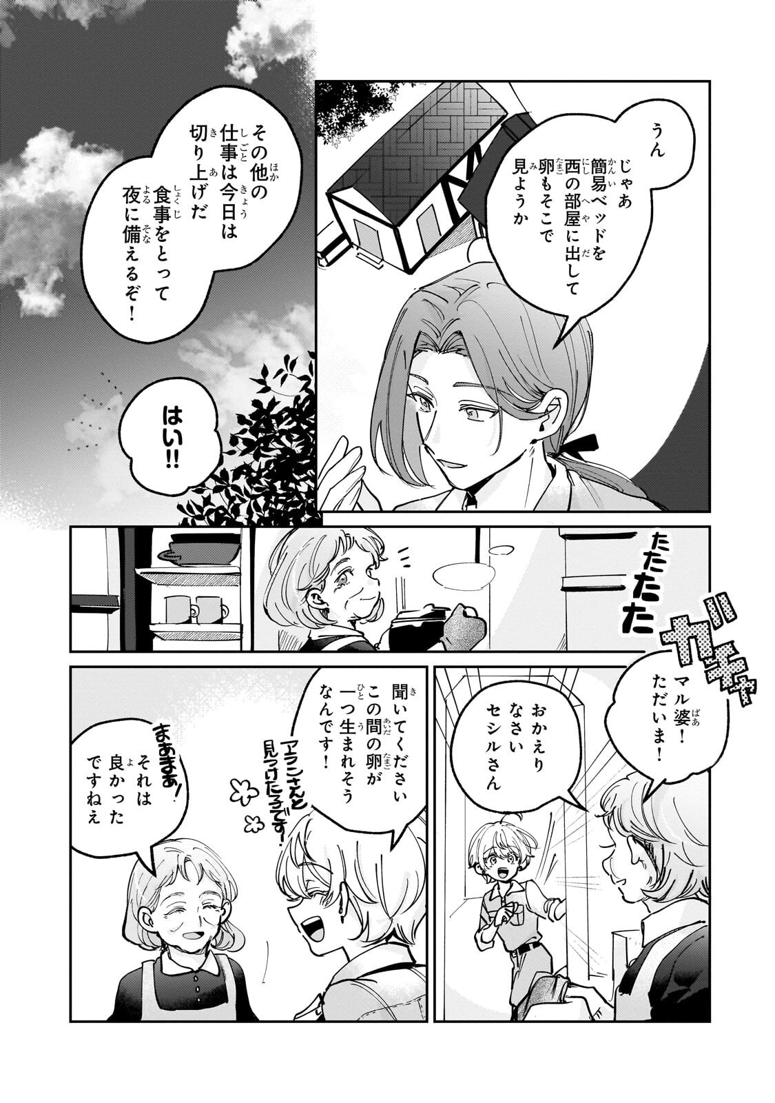 飼育員セシルの日誌 ～ひとりぼっちの女の子が新天地で愛を知るまで～ 第8.1話 - Page 3