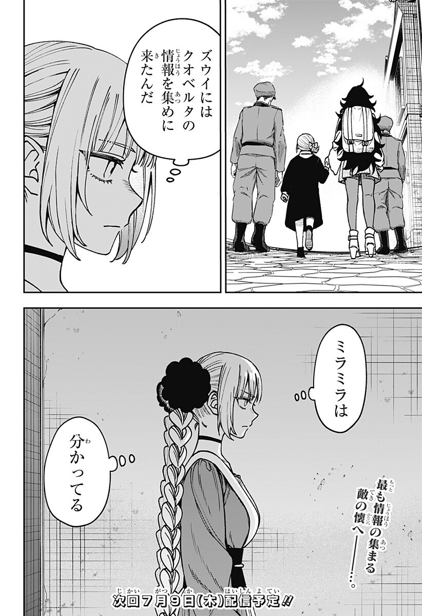 Witchriv 第31話 - Page 16