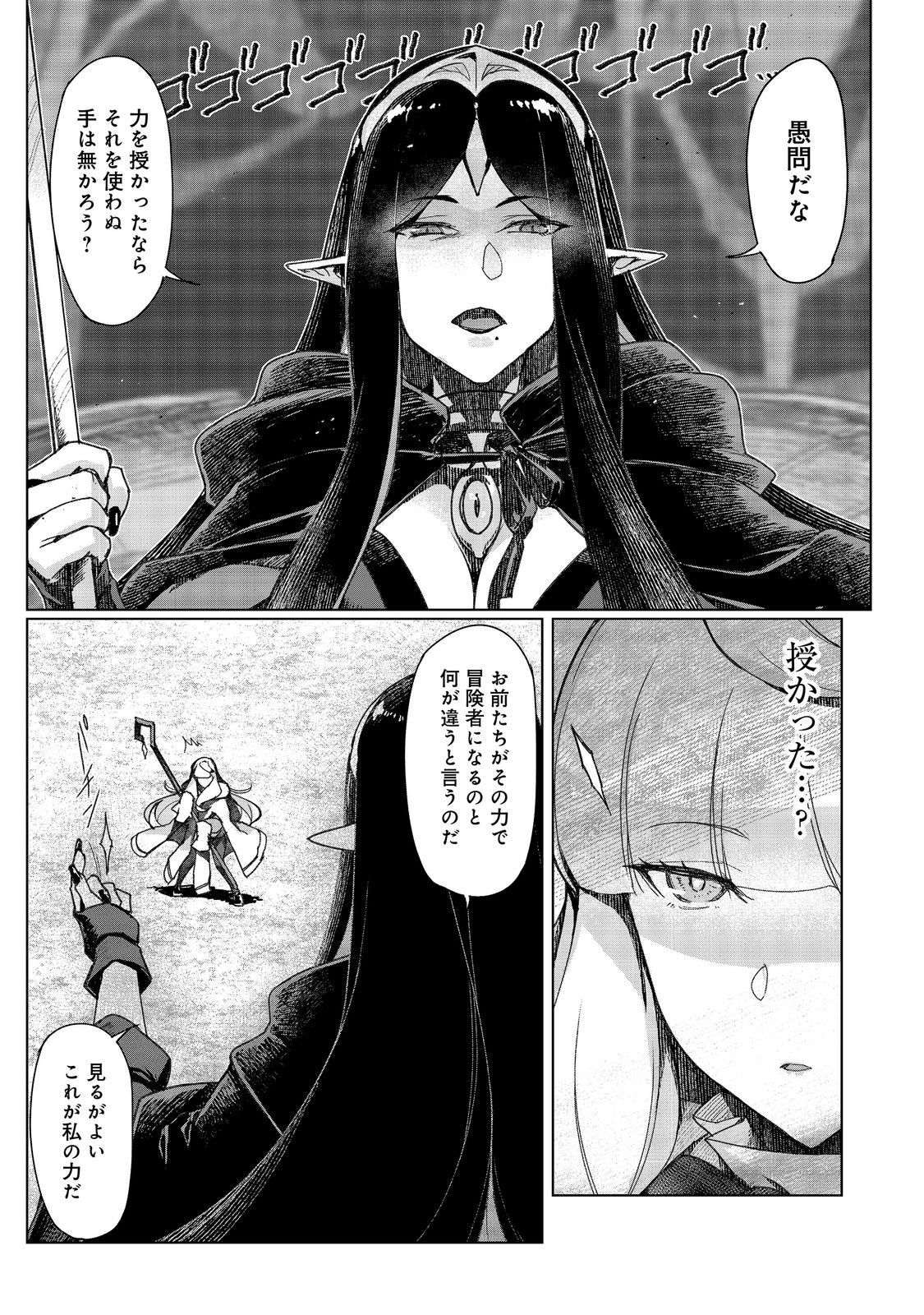 追放された俺が外れギフト『翻訳』で最強パーティー無双 魔物や魔族と話せる能力を駆使して成り上がる 第18話 - Page 9