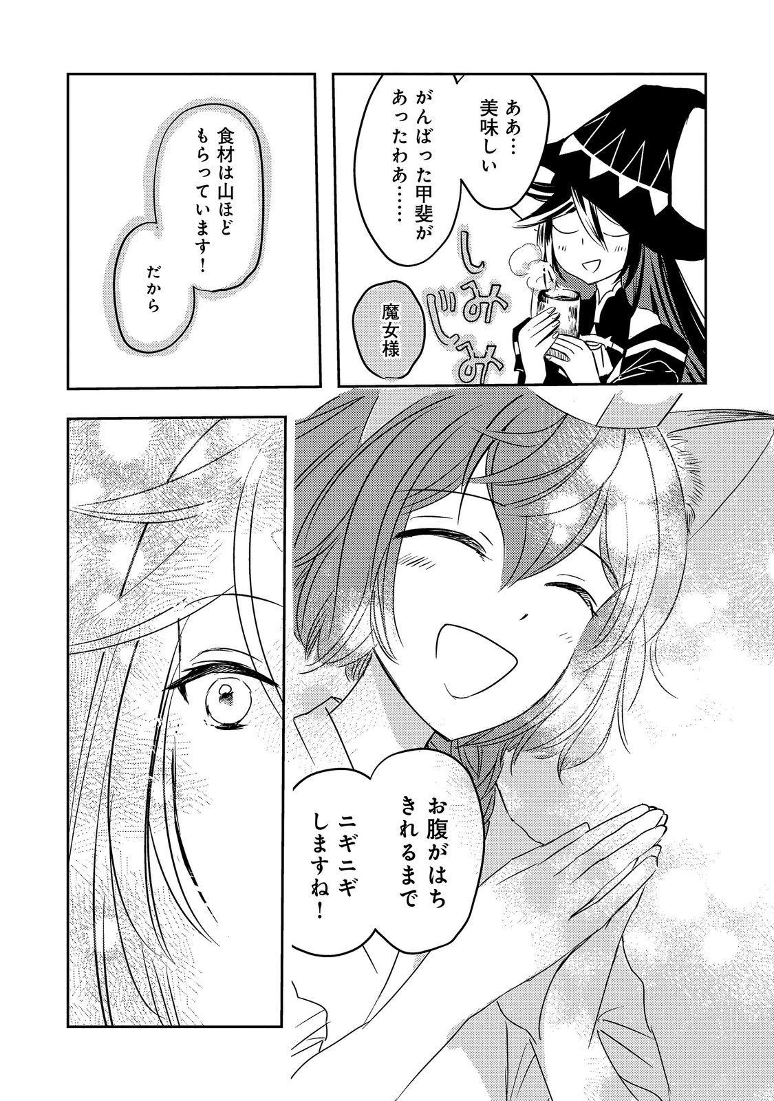 転生魔女の気ままなグルメ旅 第10.2話 - Page 22
