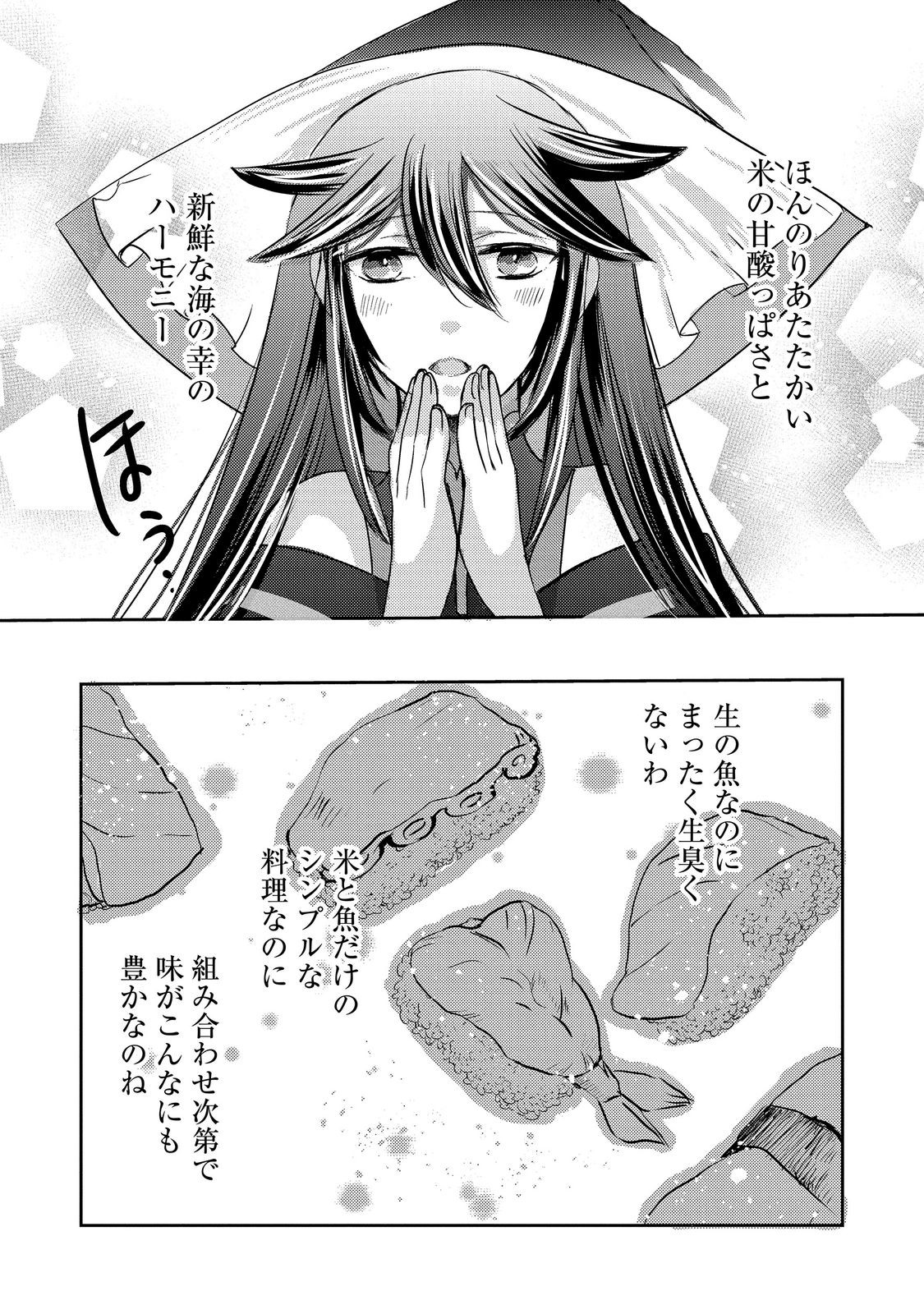 転生魔女の気ままなグルメ旅 第10.2話 - Page 21