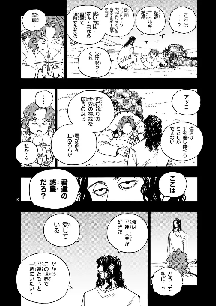 雷雷雷 第49話 - Page 10