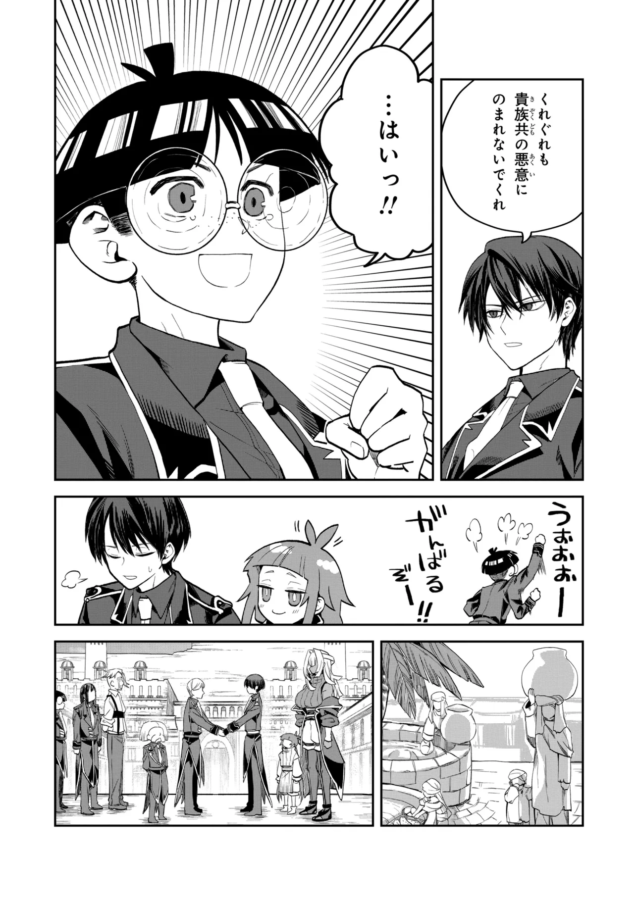 平民出身の帝国将官、無能な貴族上官を蹂躙して成り上がる 第29.2話 - Page 7