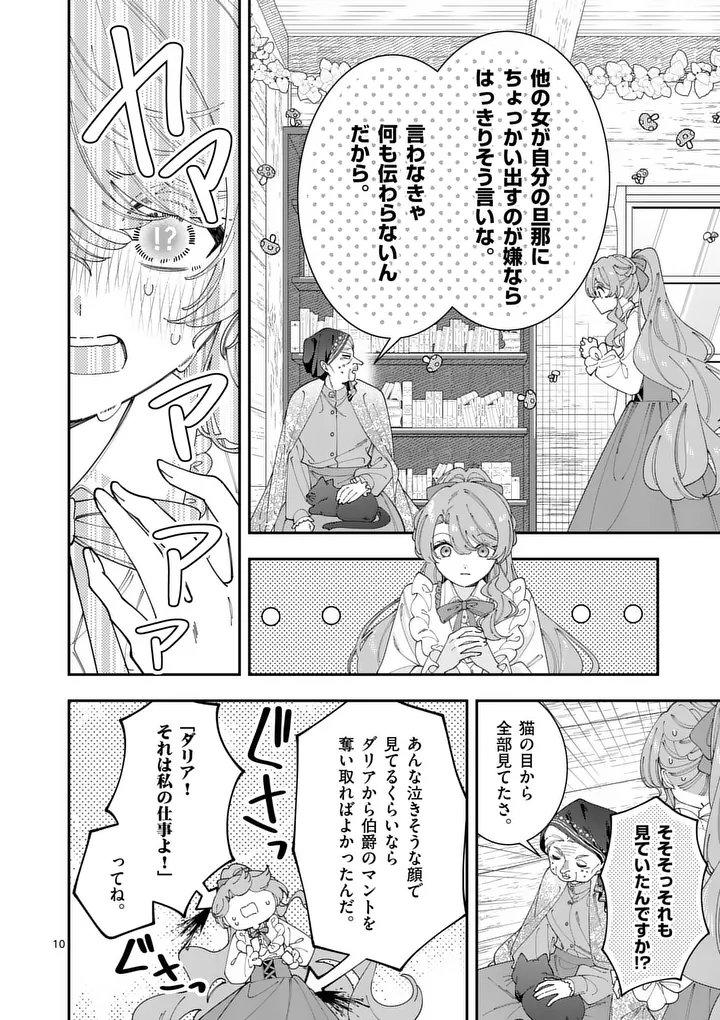 お針子令嬢と氷の伯爵の白い結婚 第19話 - Page 10