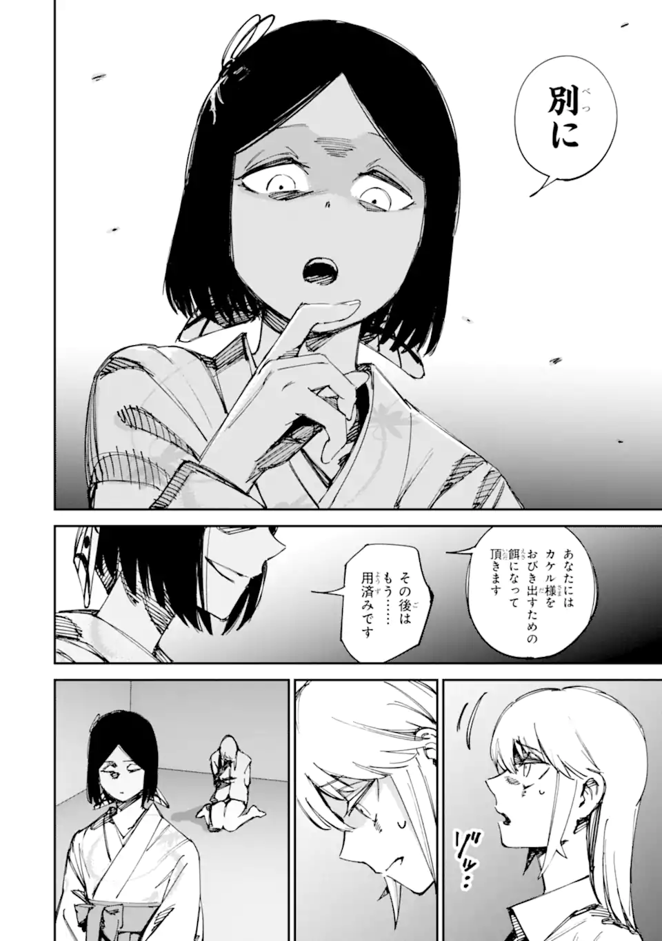 もいもん 第22.1話 - Page 6