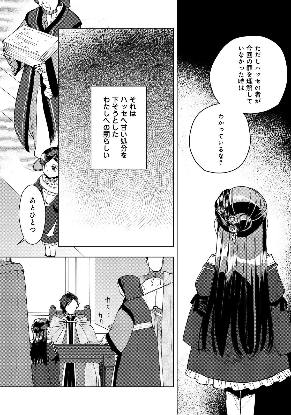 本好きの下剋上【第三部】 第51話 - Page 32