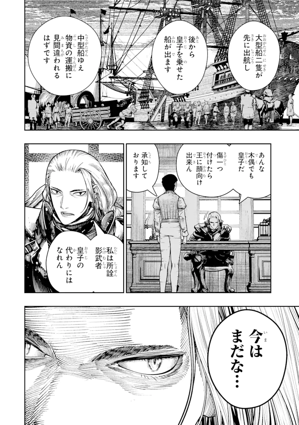 血を這う亡国の王女 第29.1話 - Page 2