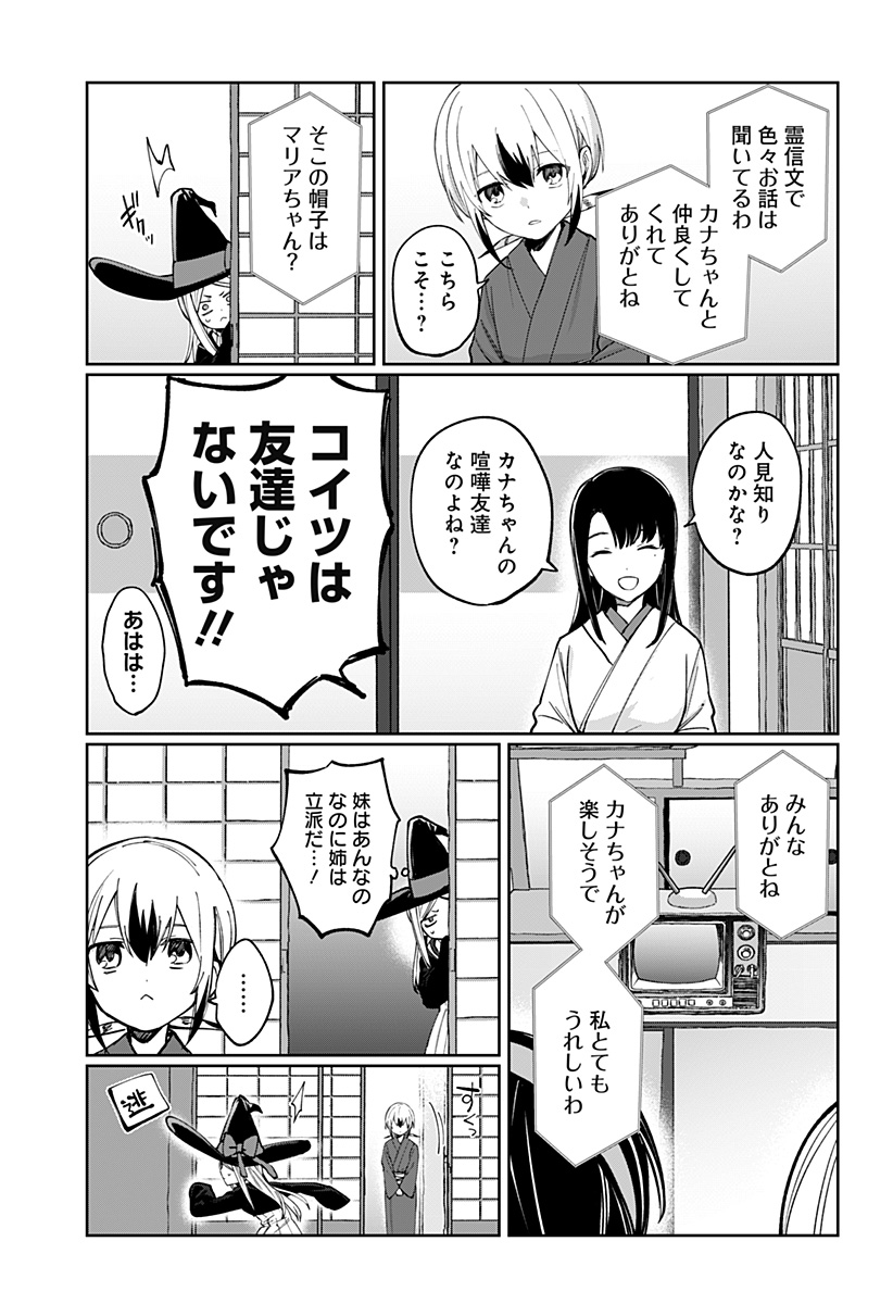 世界を繋ぎ尽くすインターネット巫女 第6話 - Page 13