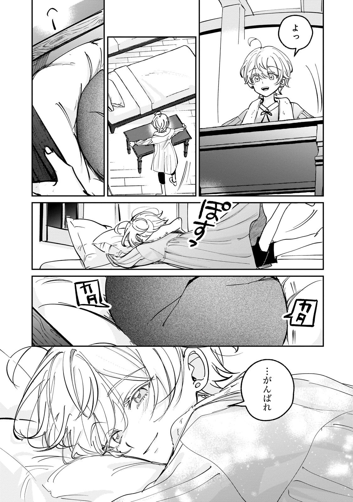 飼育員セシルの日誌 ～ひとりぼっちの女の子が新天地で愛を知るまで～ 第8.1話 - Page 13
