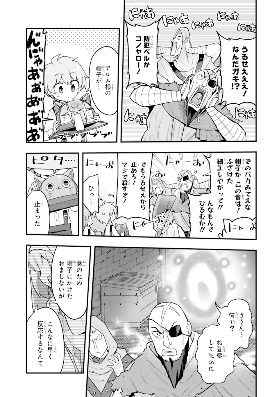 廃公園のホームレス聖女 第8.3話 - Page 9