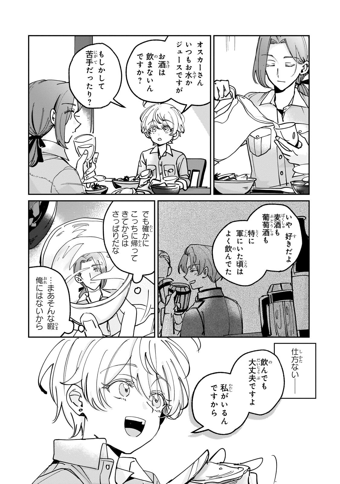 飼育員セシルの日誌 ～ひとりぼっちの女の子が新天地で愛を知るまで～ 第8.1話 - Page 6