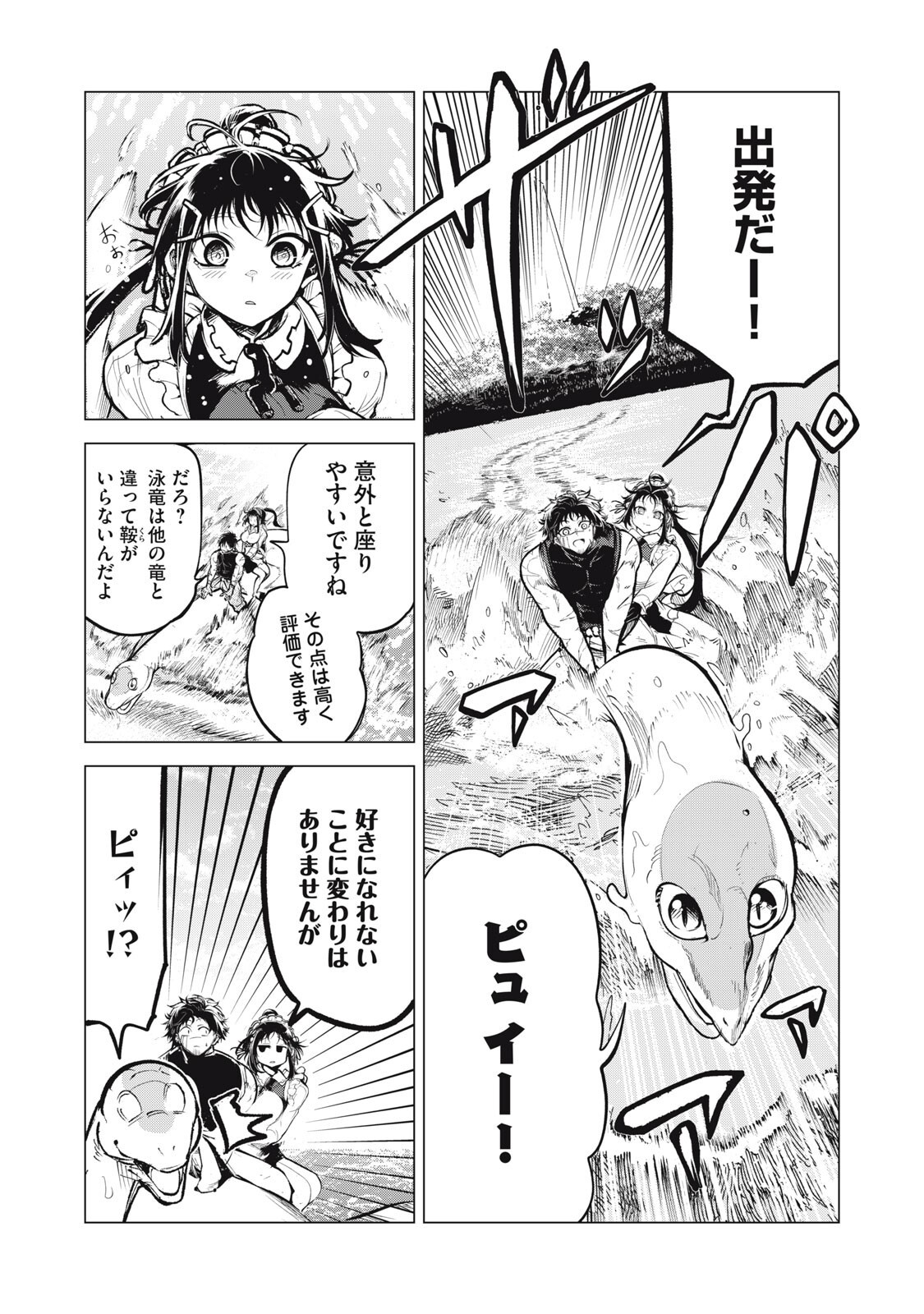 国を追われた竜師さん、拾われた隣国でうっかり無双してしまう。〜弱小国家が大陸最強の竜の楽園になるまで〜 第45話 - Page 8