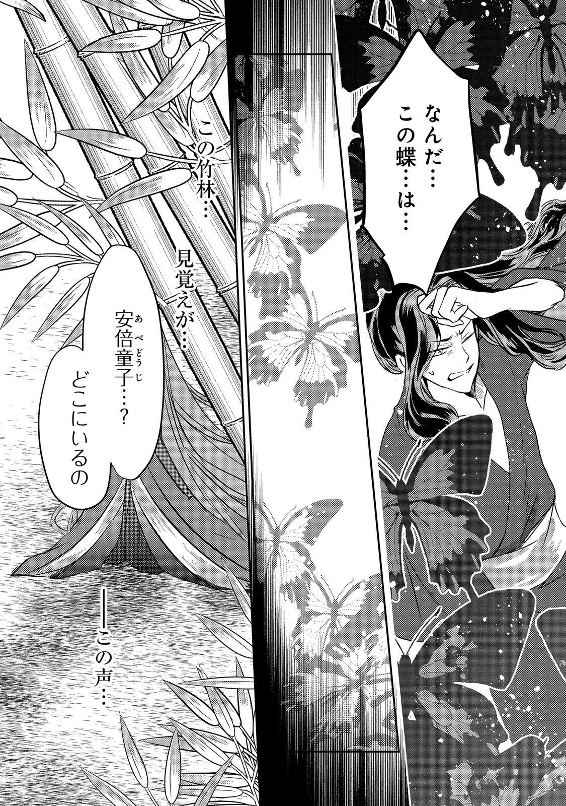 転生魔女の気ままなグルメ旅 第10.2話 - Page 7