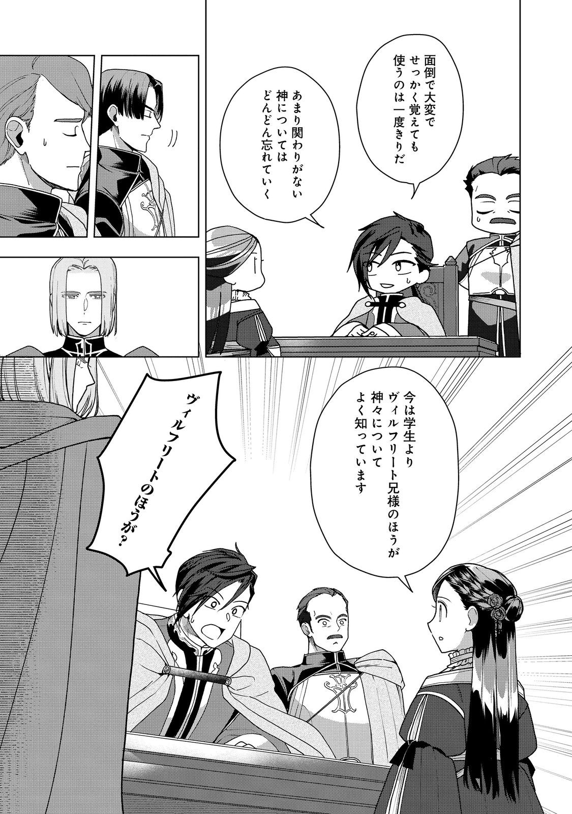 本好きの下剋上【第三部】 第51話 - Page 17
