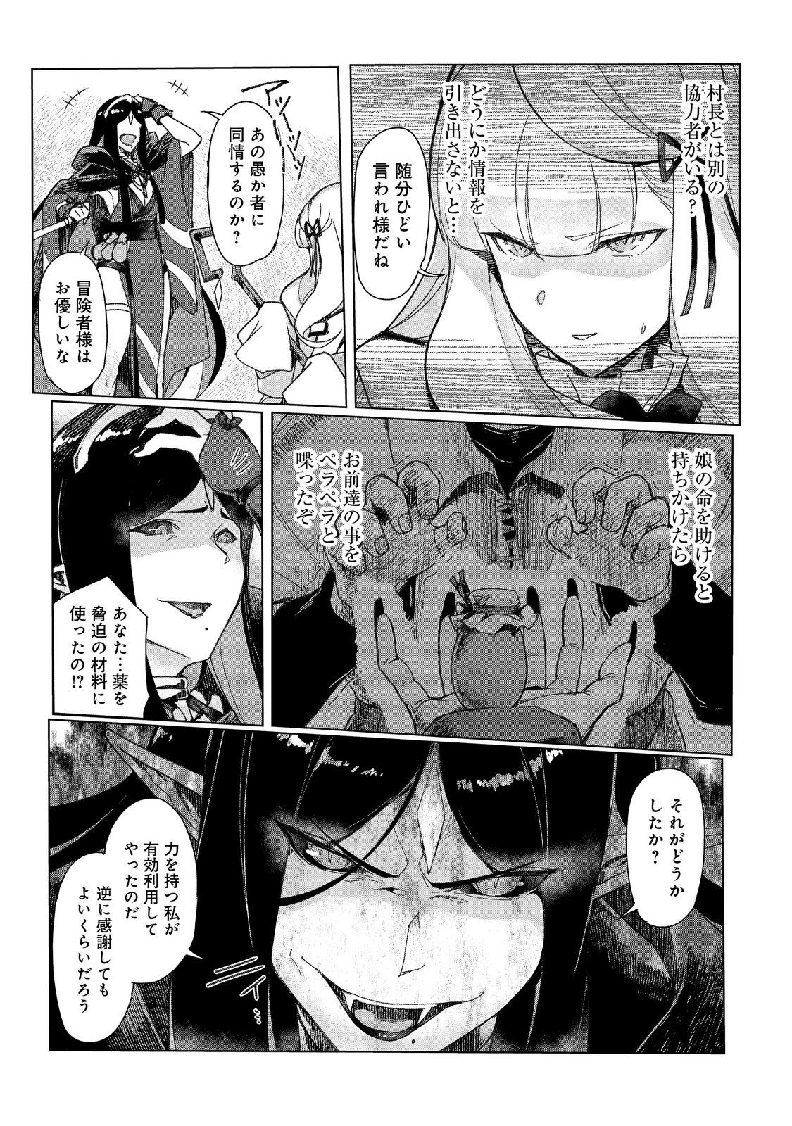 追放された俺が外れギフト『翻訳』で最強パーティー無双 魔物や魔族と話せる能力を駆使して成り上がる 第18話 - Page 5