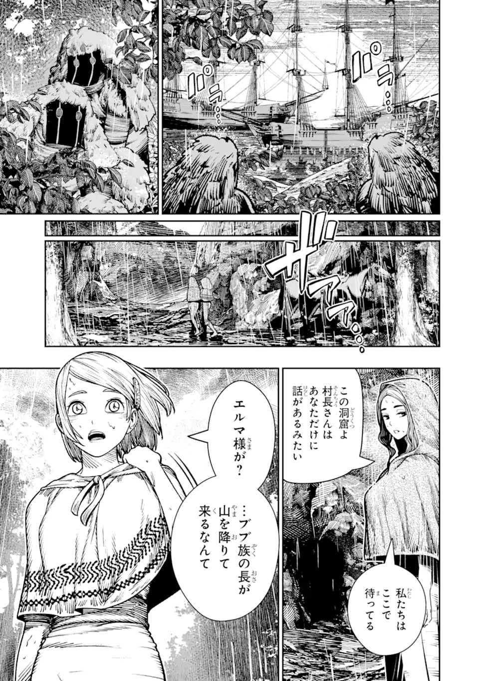血を這う亡国の王女 第29.1話 - Page 3
