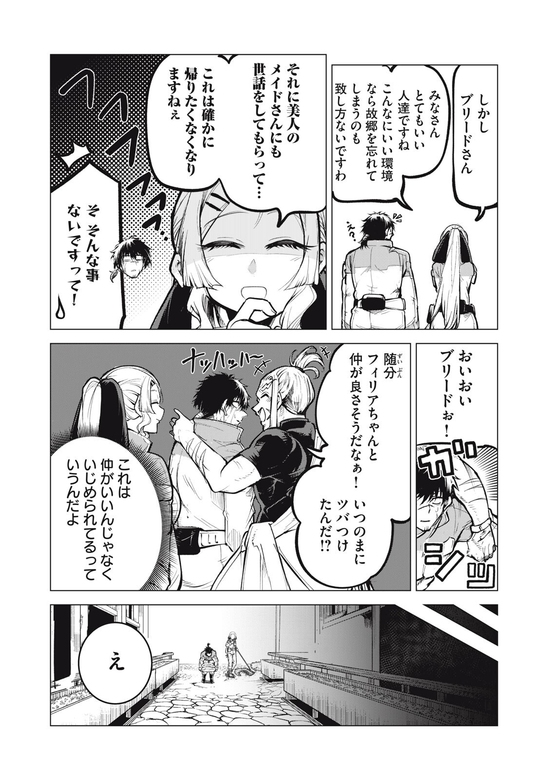 国を追われた竜師さん、拾われた隣国でうっかり無双してしまう。〜弱小国家が大陸最強の竜の楽園になるまで〜 第45話 - Page 3