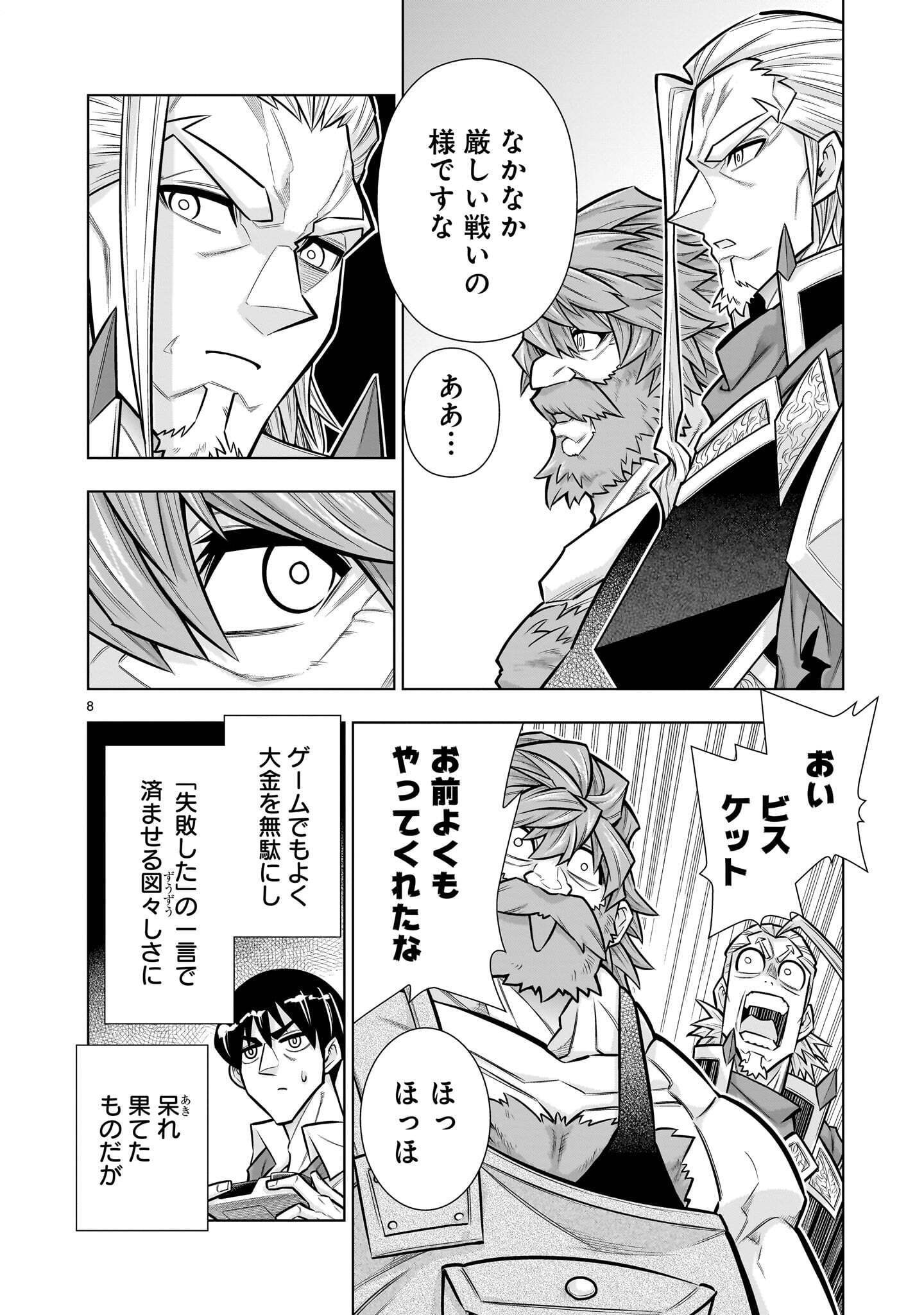 気づいたら無双ゲームの悪役将軍だった件。〜破滅ルートはぶっ壊す〜 第10.1話 - Page 8