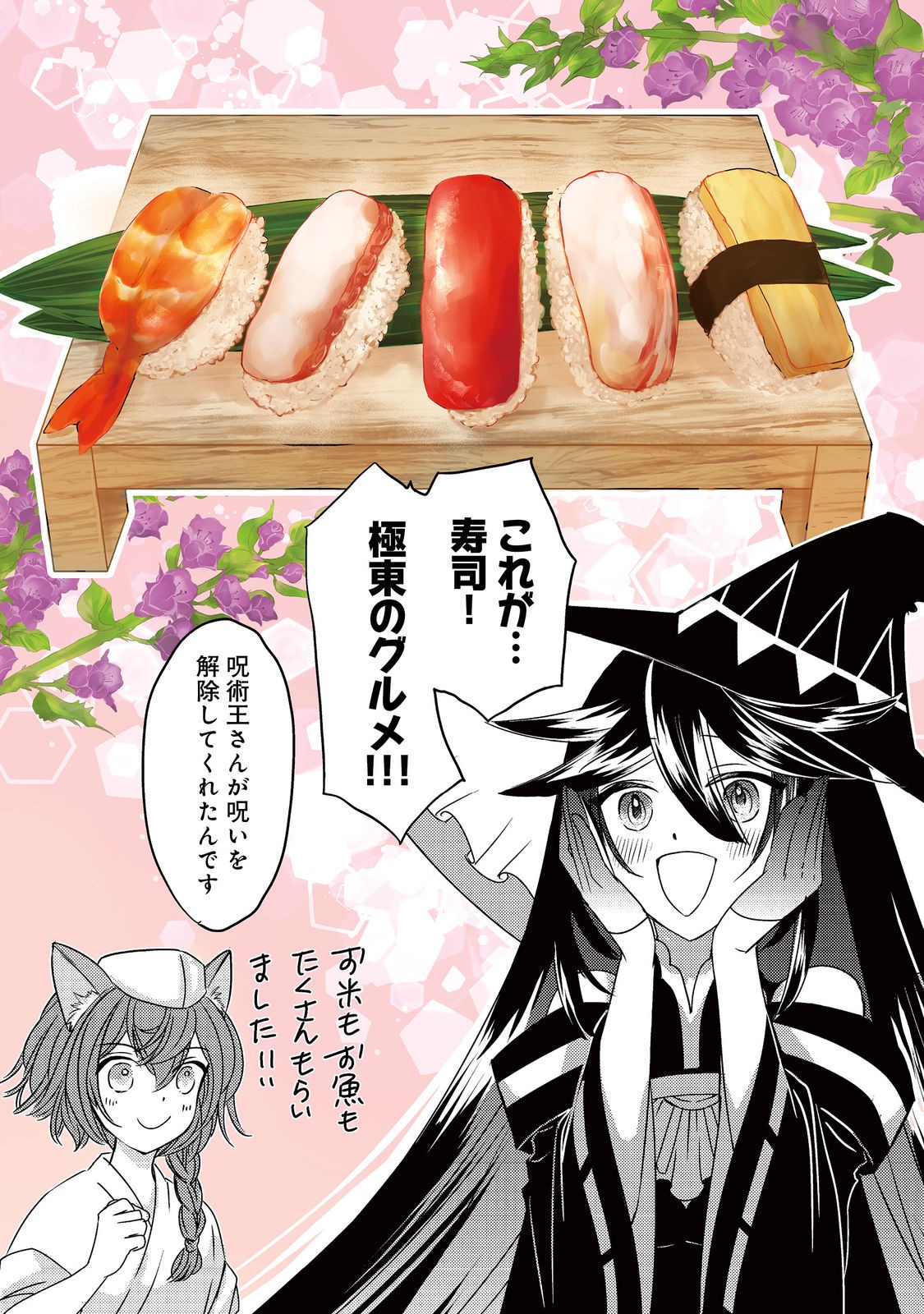 転生魔女の気ままなグルメ旅 第10.2話 - Page 19